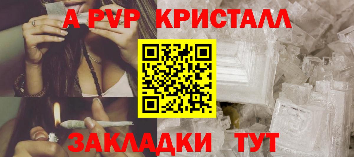 Alfa_PVP Соль  Вход с VPN  A PVP VHQ  Армавир  Alpha PVP кристаллы 