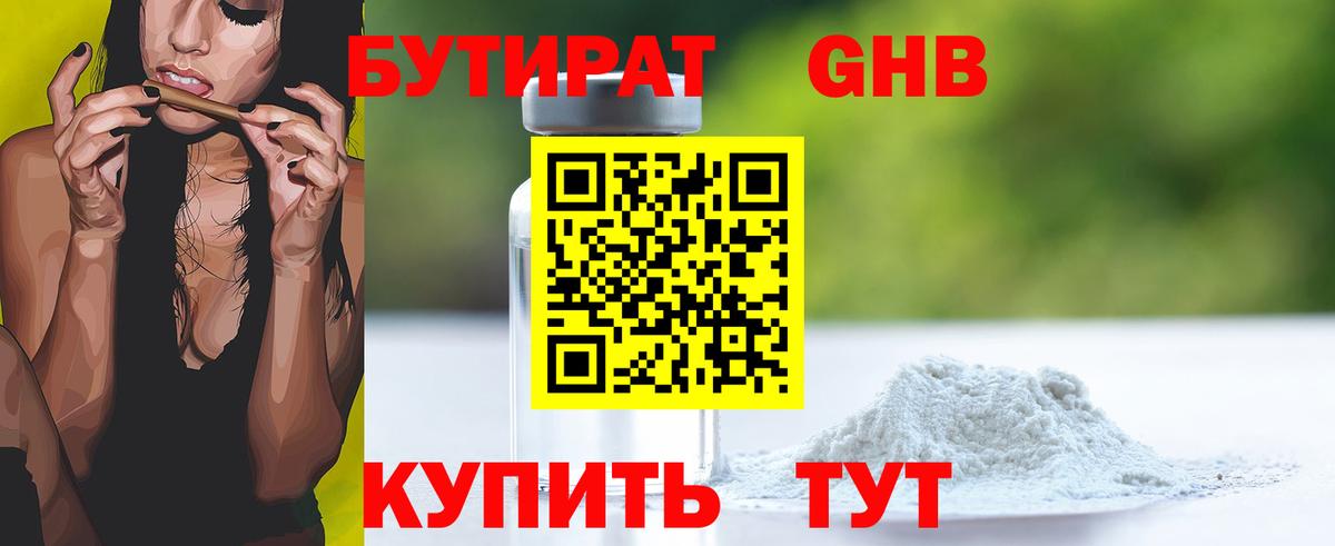 Бутират GHB  Вход с VPN  Армавир 