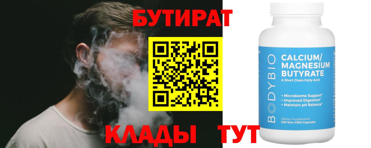 Бутират буратино Армавир