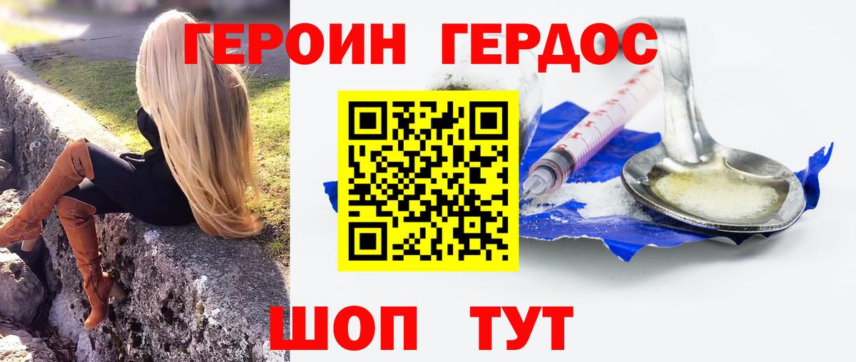 ГЕРОИН белый  Вход с VPN  Армавир 
