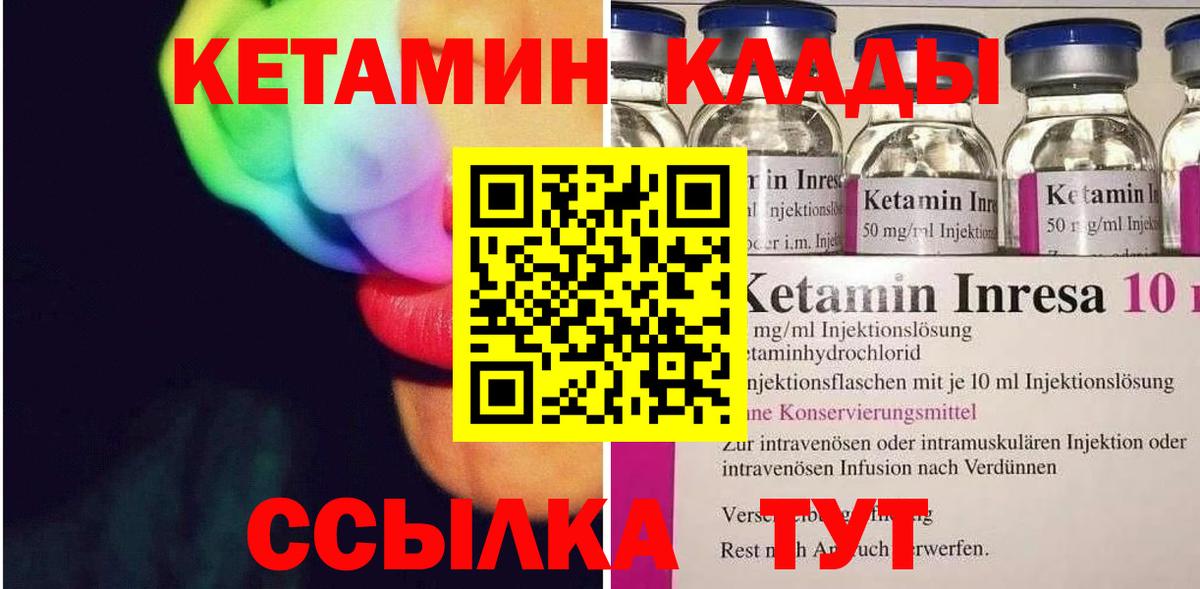 Кетамин VHQ    зеркало  Кетамин VHQ  Армавир  Вход с VPN 