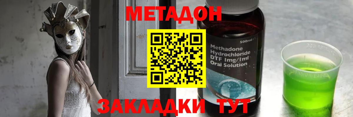 Метадон methadone  Вход с VPN  МЕТАДОН белоснежный  Армавир 