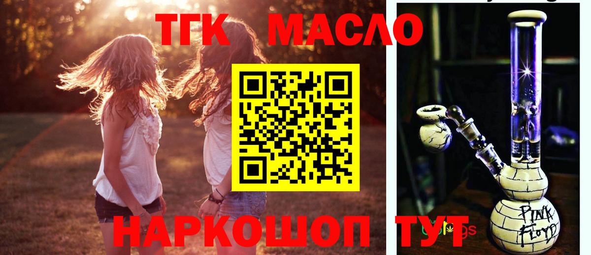 ТГК Wax  ТГК THC oil  Вход с VPN  Армавир 